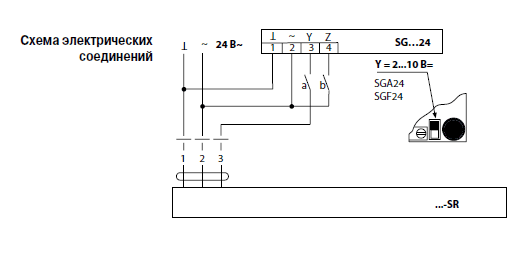 Электрическое подключение позиционеров SGA24, SGF24, SGE24 для электроприводов Belimo
