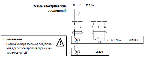 Электрическое подключение электропривод Belimo LF230; LF230-S